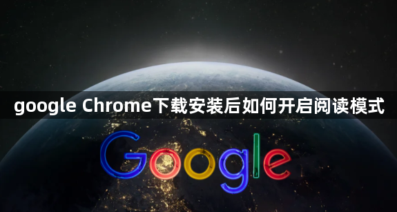 google Chrome下载安装后如何开启阅读模式1