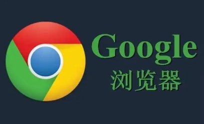google浏览器最新版本功能解析与教程
