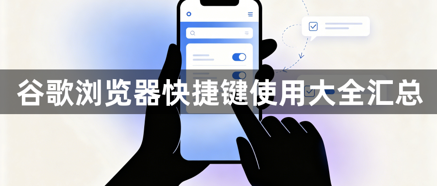 谷歌浏览器快捷键使用大全汇总1