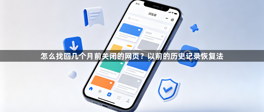 怎么找回几个月前关闭的网页？以前的历史记录恢复法1
